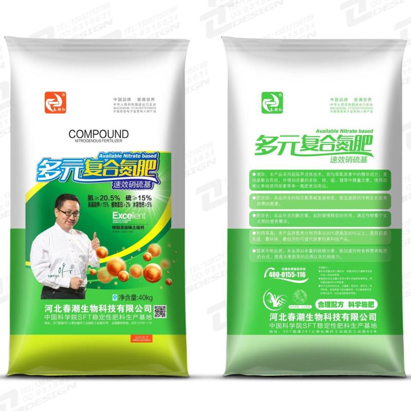 [推荐]多元复合氮肥氮20.5%速效硝硫基