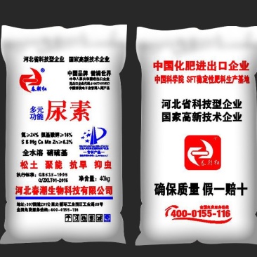 《推荐》多元功能尿素—春朝红专利产品全水溶硝硫基