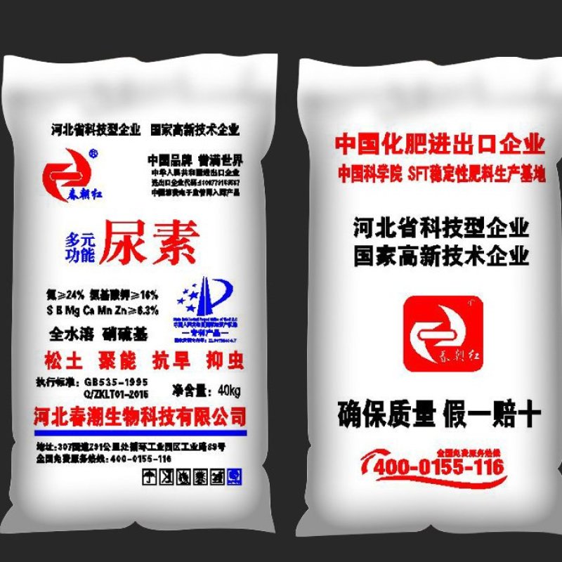 《推荐》多元功能尿素—春朝红专利产品全水溶硝硫基