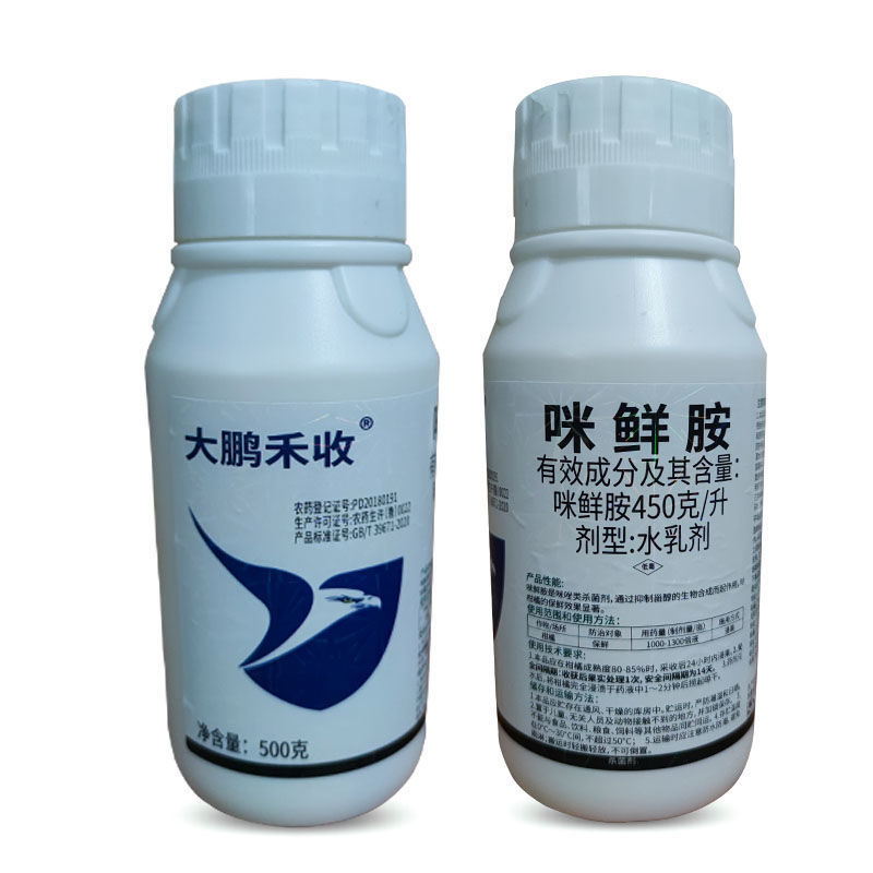 大鹏禾收45%咪鲜胺杀菌剂柑橘保鲜正品农药杀菌剂～老品牌