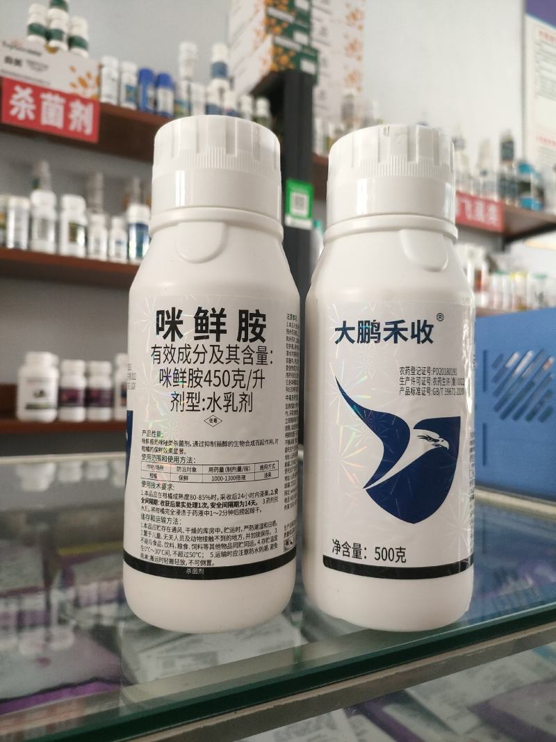 大鹏禾收45%咪鲜胺杀菌剂柑橘保鲜正品农药杀菌剂～老品牌