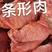 红大块腱子肉条形肉地摊模式净菜供应