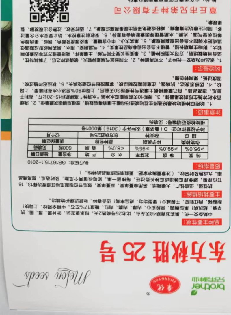 东方秋胜25号哈蜜瓜种子网纹瓜种子抗病抗裂含糖量高中粗全