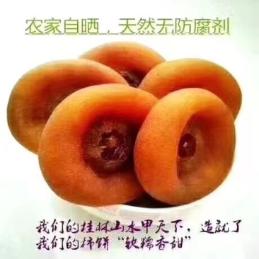 柿饼