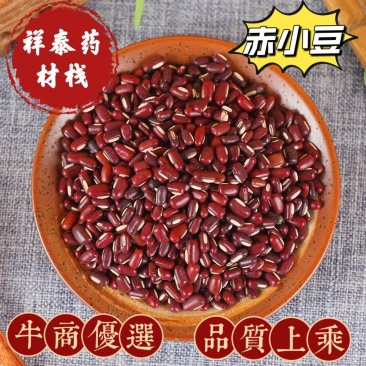 (热销)赤小豆长粒大果货好量多从优产地中药材批发
