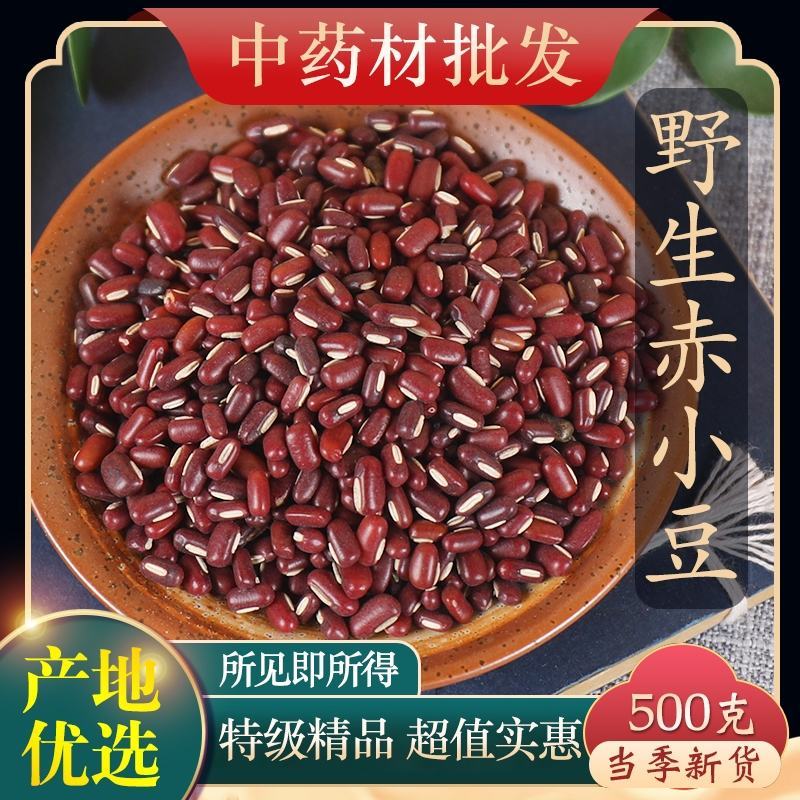 （热销）赤小豆长粒大果货好量多从优产地中药材批发