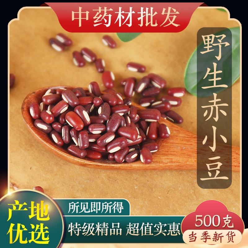 （热销）赤小豆长粒大果货好量多从优产地中药材批发