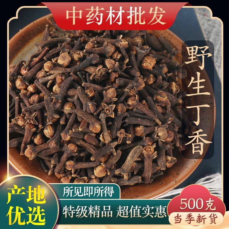 （热销）丁香香料中药材公丁香天然无硫磺新货味香浓郁祥泰药