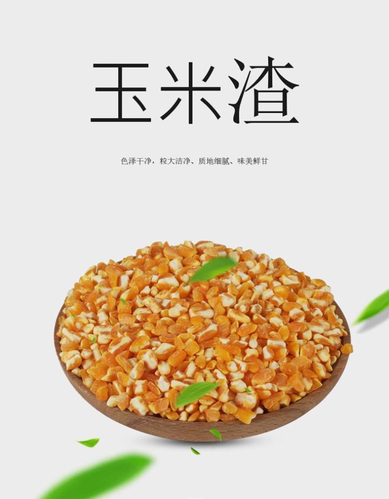 粗玉米渣黄玉米碴玉米碎苞米棒子粒子大中细颗粒玉米糁