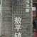 四川产地新货川芎批发，川芎片，个子可打粉，自然晒干不含硫