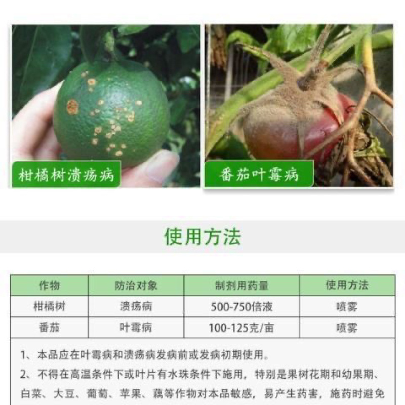 47%春雷王铜农药杀菌剂防治柑橘溃疡病番茄叶霉病农药批发