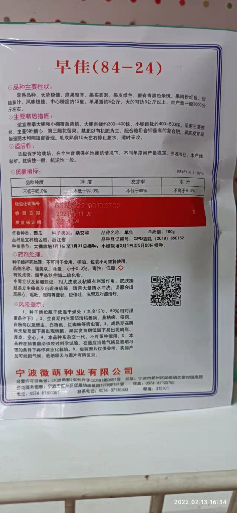 西瓜种子早佳84-24早熟中心含糖13度口感酥脆