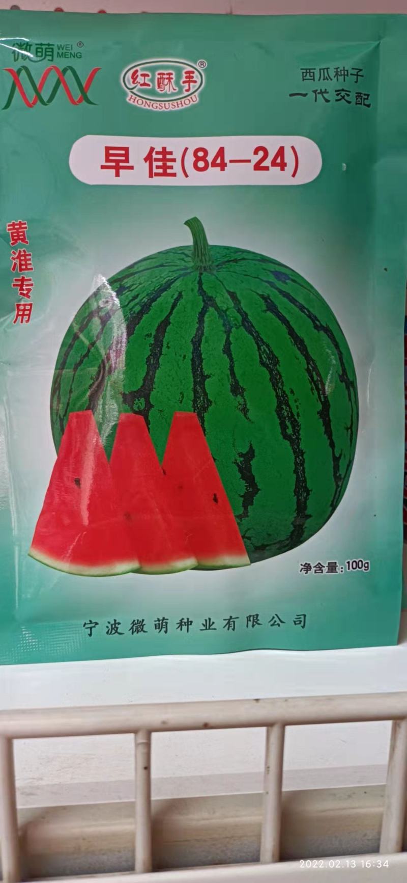 西瓜种子早佳84-24早熟中心含糖13度口感酥脆