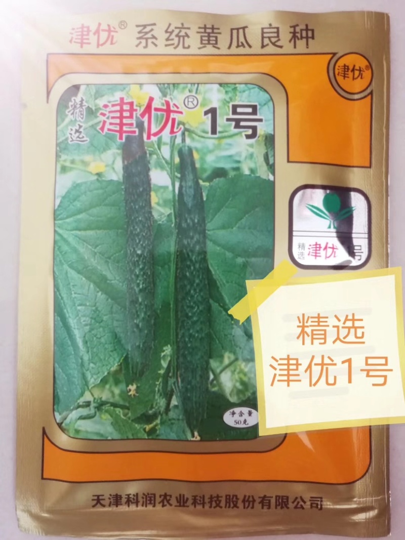 『精选』津优1号亲本提纯瓜把短色深绿有光泽质脆品质优