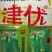 『精选』津优1号亲本提纯瓜把短色深绿有光泽质脆品质优