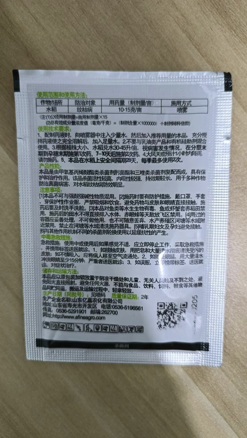 肟菌戊唑醇水稻纹枯病炭疽褐斑叶斑作物真菌性农药杀菌剂