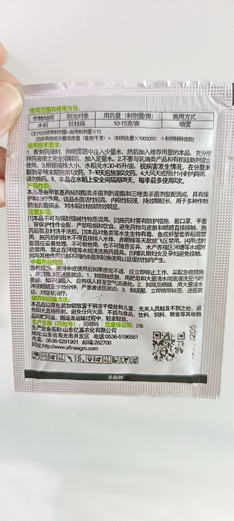 肟菌戊唑醇水稻纹枯病炭疽褐斑叶斑作物真菌性农药杀菌剂