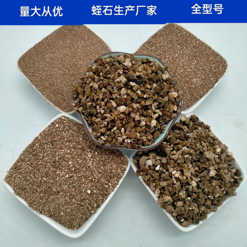 蛭石批发蛭石宠物垫材膨胀蛭石种花育苗暖宝宝用