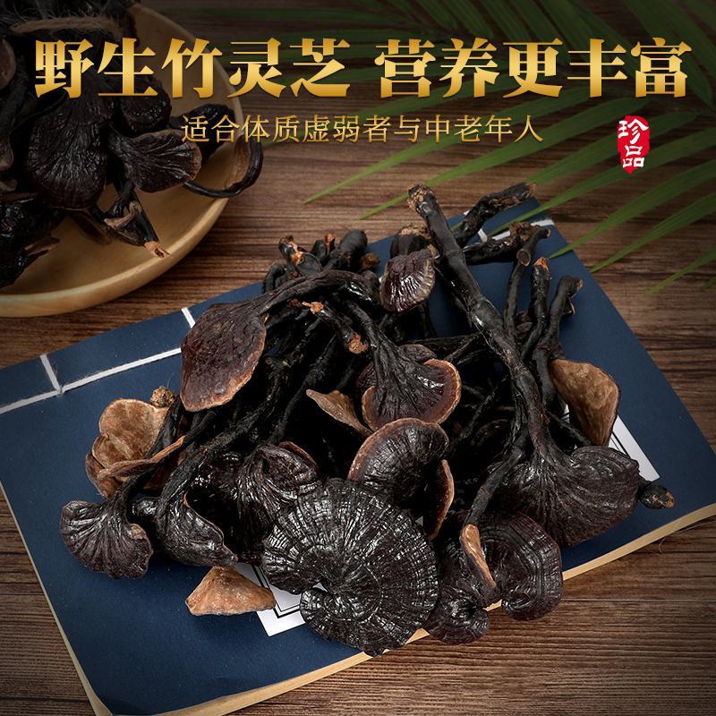 深山野生竹灵芝整支带柄散装煮水煲汤
