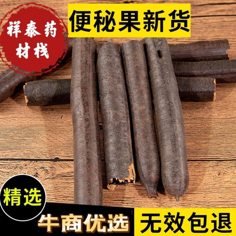 （热销）便秘果通便果整根整条祥泰药材栈中药材批发零售量