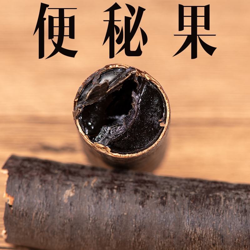 （热销）便秘果通便果整根整条祥泰药材栈中药材批发零售量