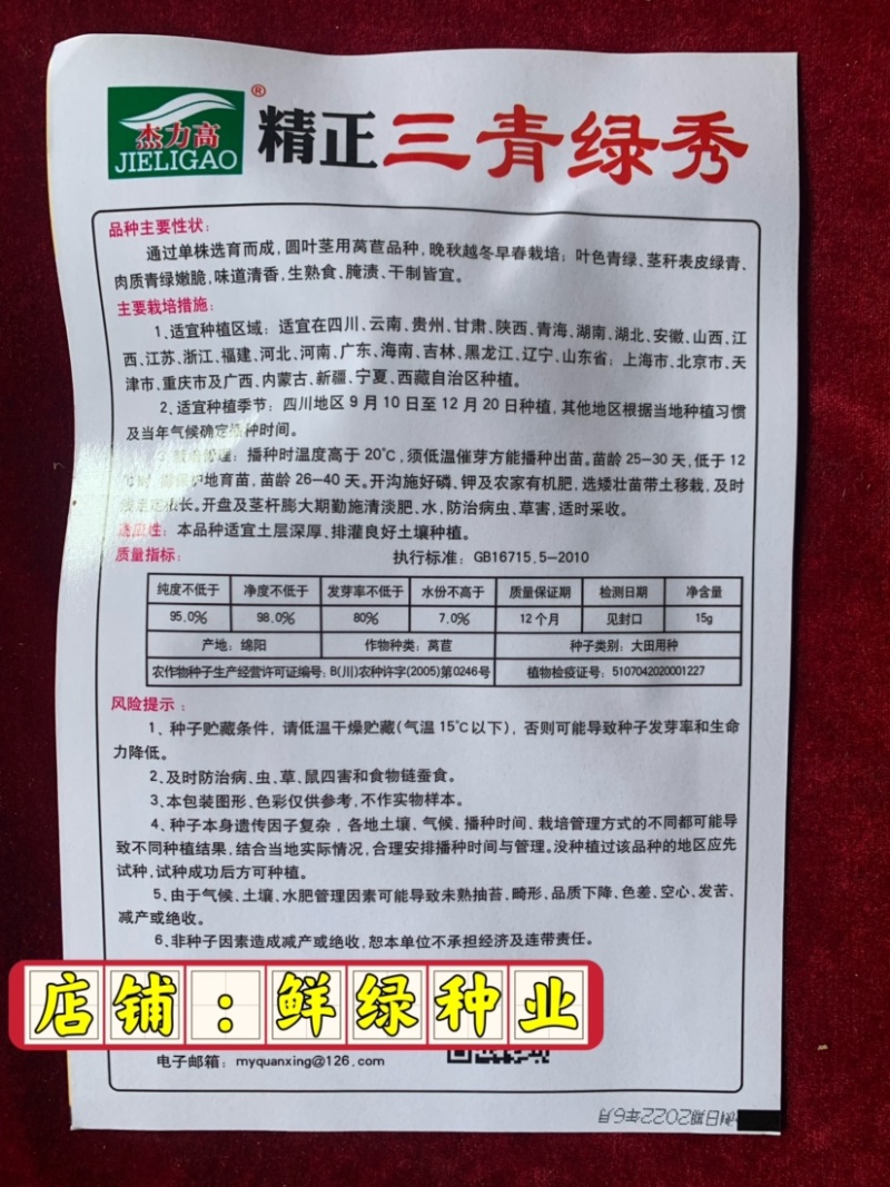 全兴茎用莴苣精正系列：净菜率高，风味佳，商品性好