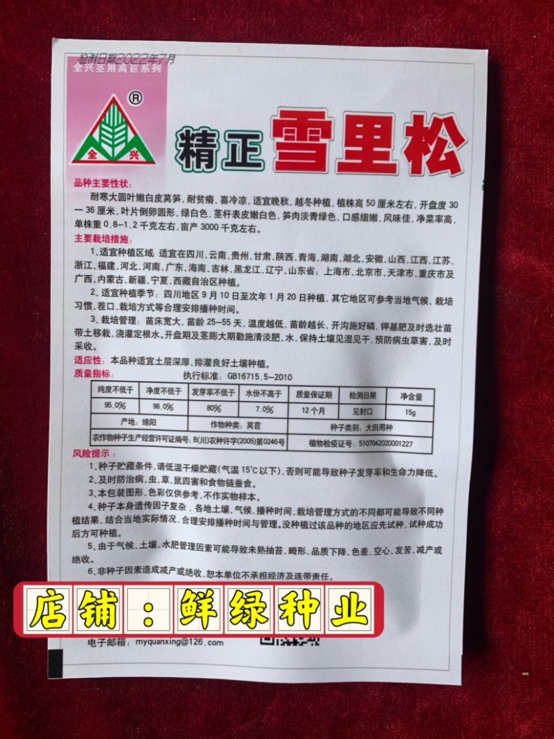 全兴茎用莴苣精正系列：净菜率高，风味佳，商品性好