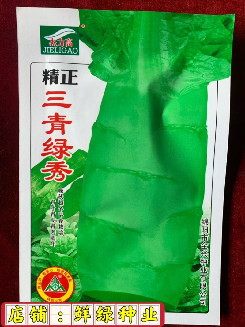 全兴茎用莴苣精正系列：净菜率高，风味佳，商品性好
