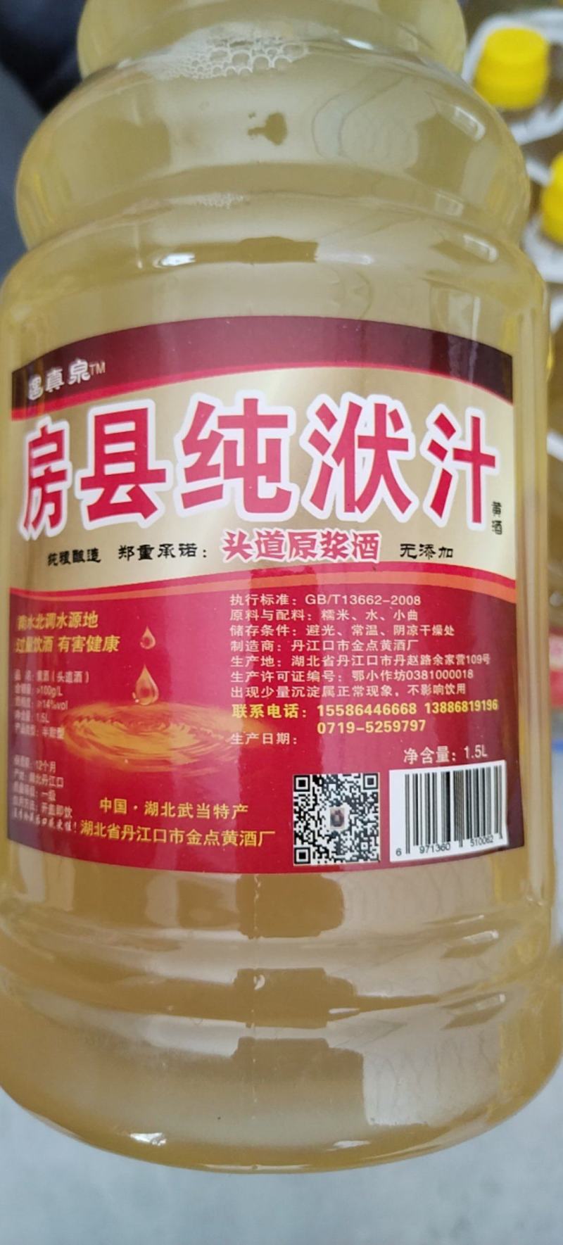 黄酒，优级黄酒18度左右原浆酒，无添加，无勾兑。