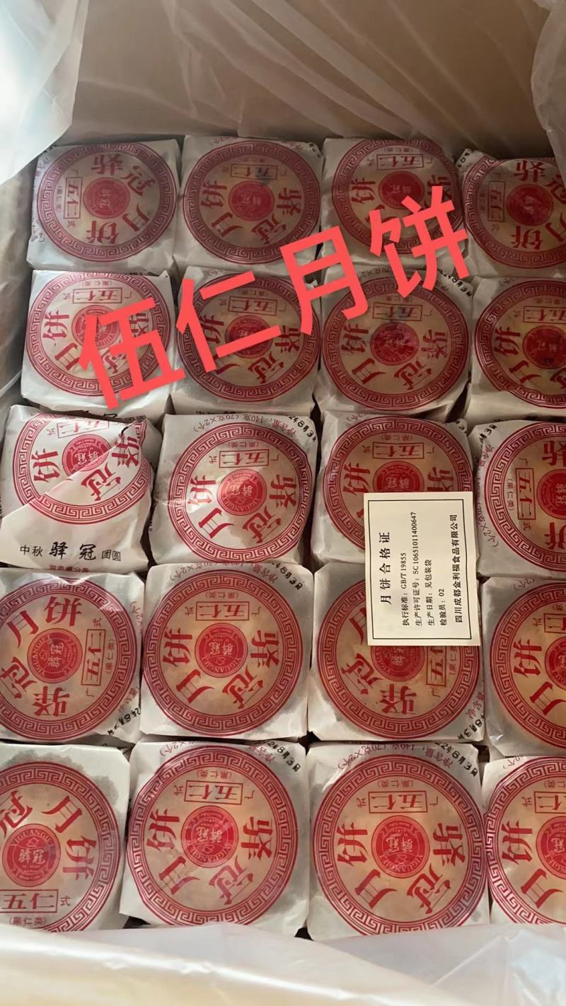 驿冠月饼批发多口味月饼中秋月饼