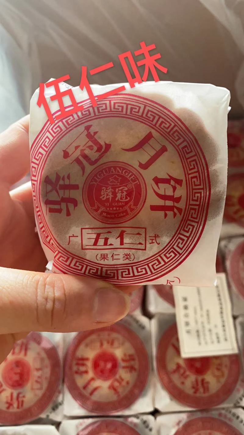 驿冠月饼批发多口味月饼中秋月饼