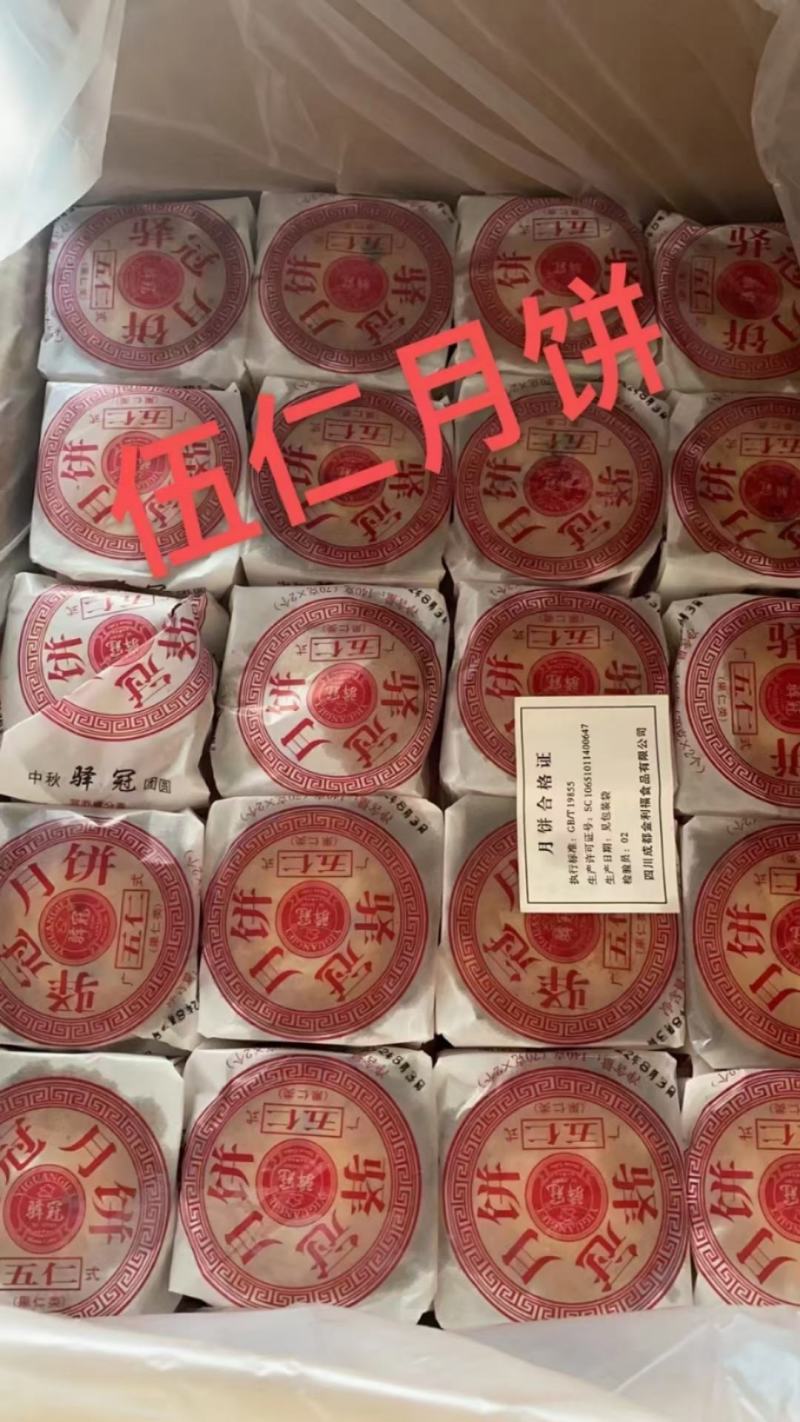 驿冠月饼批发多口味月饼中秋月饼