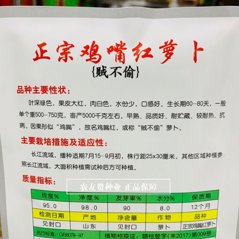 贼不偷萝卜种子正宗鸡嘴红萝卜种子大红皮白肉秋萝卜种子