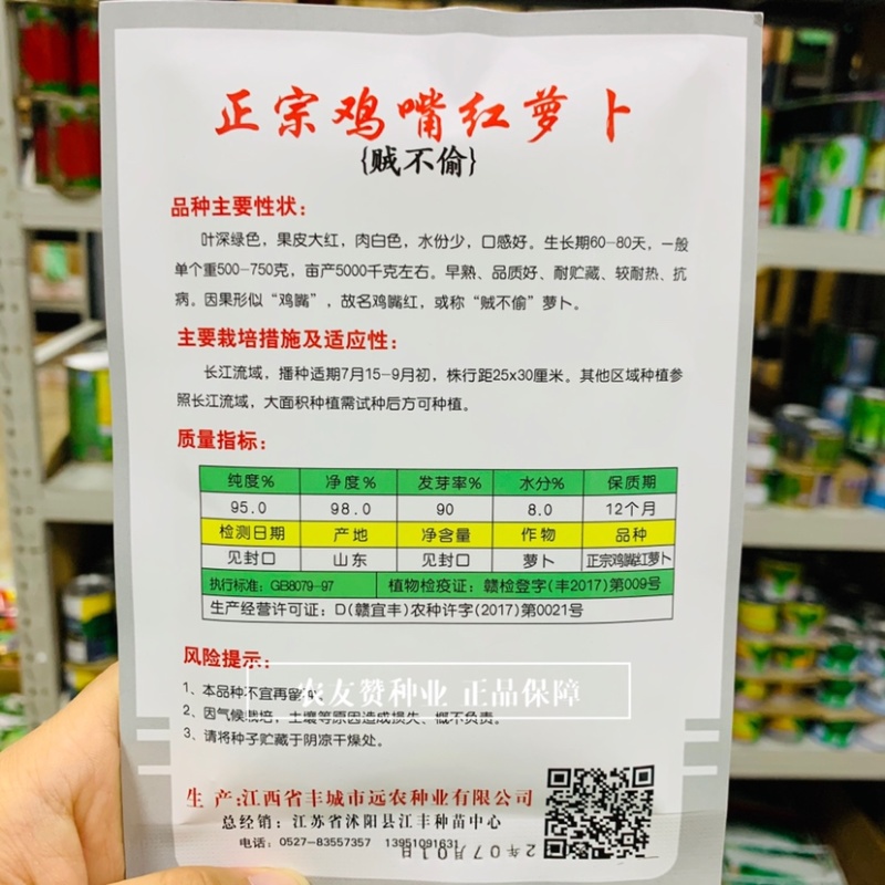 贼不偷萝卜种子正宗鸡嘴红萝卜种子大红皮白肉秋萝卜种子