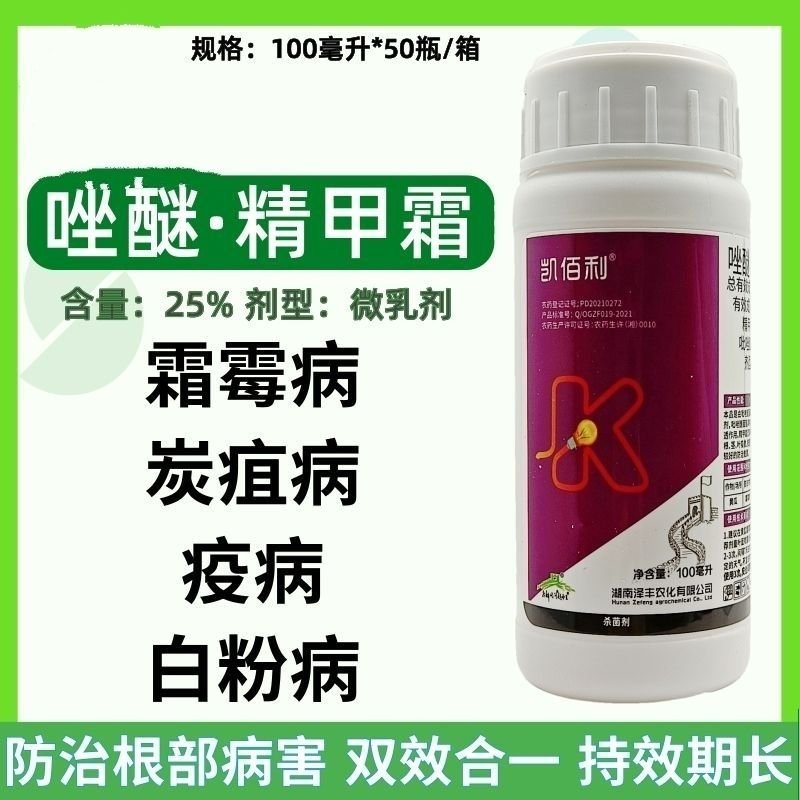 凯佰利25%吡唑醚菌酯精甲霜灵黄瓜霜霉病白粉病农药杀菌剂