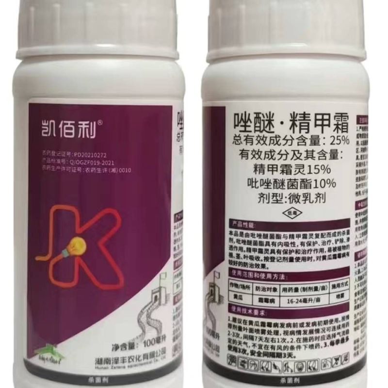 凯佰利25%吡唑醚菌酯精甲霜灵黄瓜霜霉病白粉病农药杀菌剂