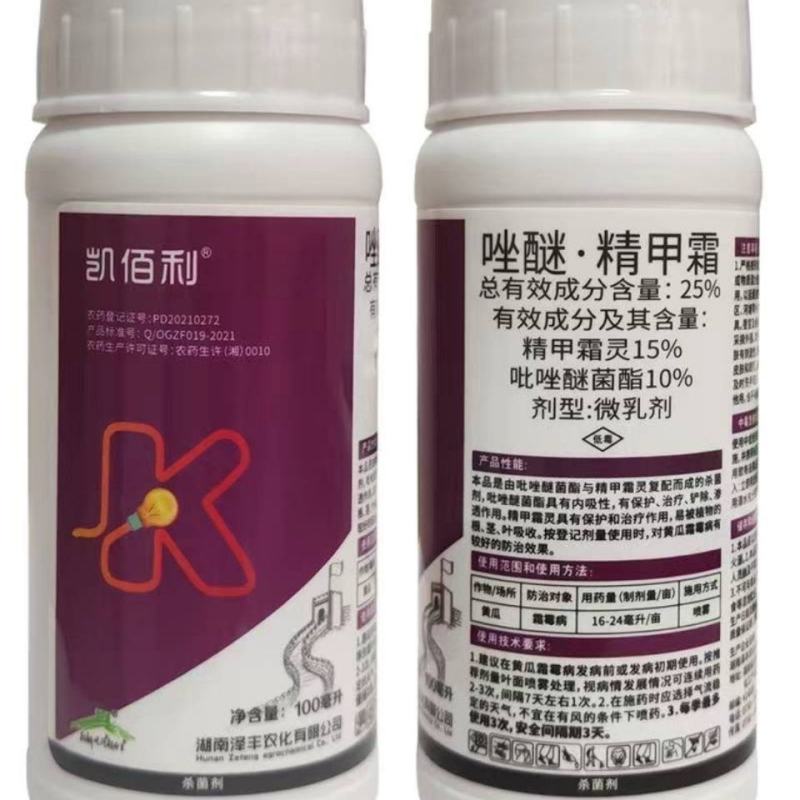 凯佰利25%吡唑醚菌酯精甲霜灵黄瓜霜霉病白粉病农药杀菌剂