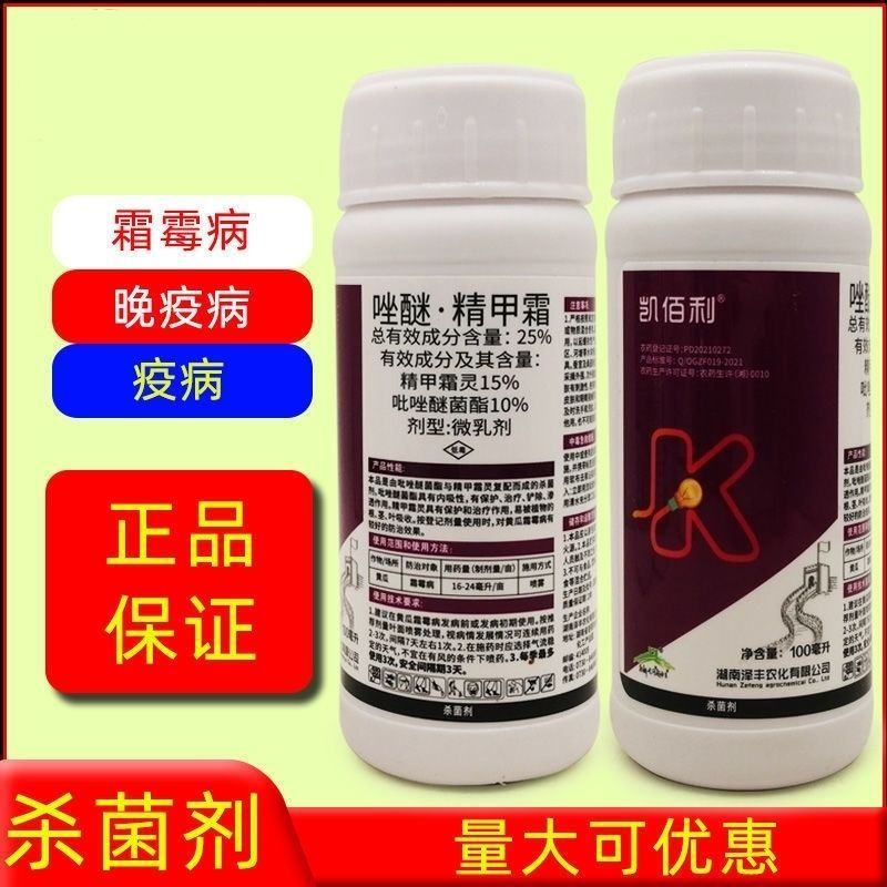 凯佰利25%吡唑醚菌酯精甲霜灵黄瓜霜霉病白粉病农药杀菌剂