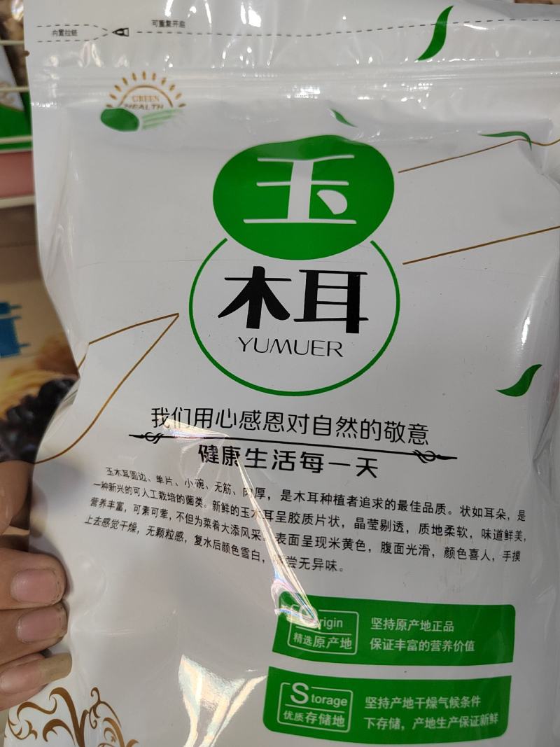 大兴安岭地区野生白玉木耳