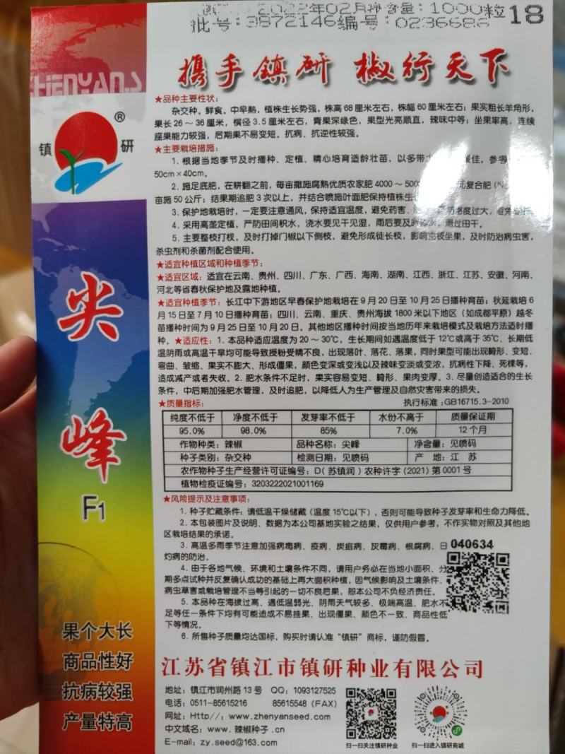 尖峰椒w辣椒种子，1000粒