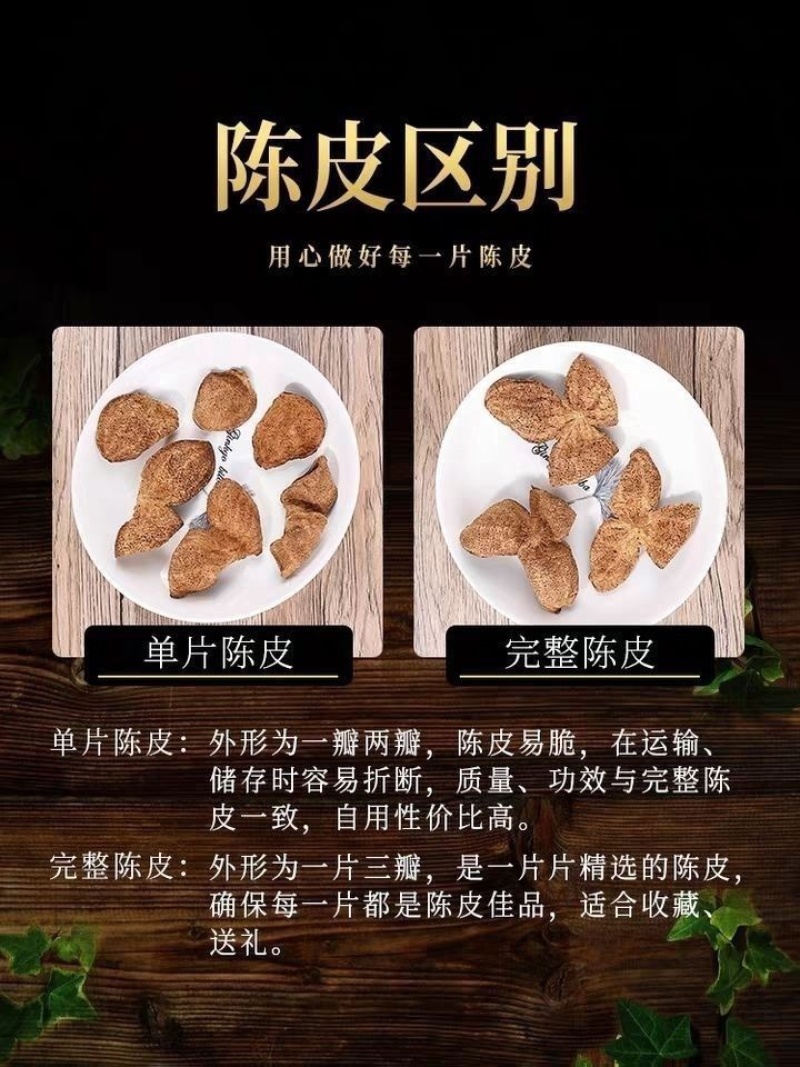 陈皮新会批发价断皮广东陈皮老陈皮陈皮碎陈皮干500g