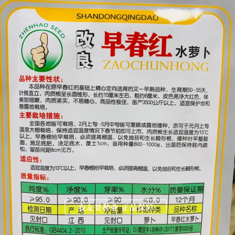 改良早春红水萝卜种子早熟红皮白肉萝卜种子全国各地种植
