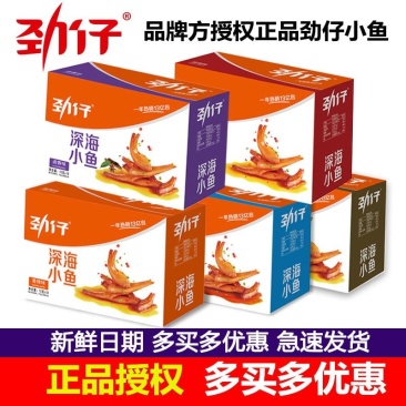 劲仔批发湖南特产即食香辣小鱼仔卤味鱼干零食小吃鱼包邮