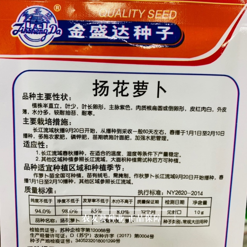 红皮肉白扬花萝卜种子外皮薄水分多，耐寒春秋小萝卜种籽