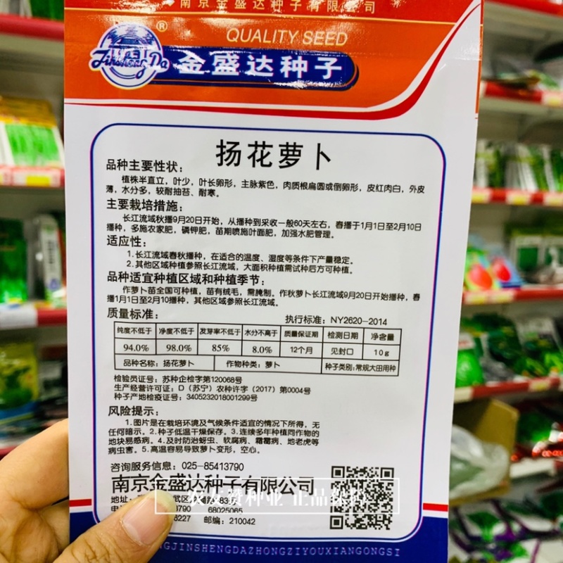 红皮肉白扬花萝卜种子外皮薄水分多，耐寒春秋小萝卜种籽