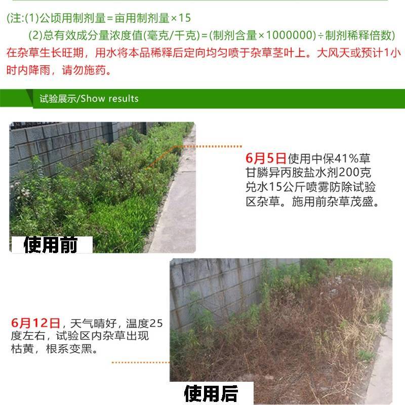 一七锄75.7%草甘膦铵盐柑橘树杂草内吸传导灭生性除草剂