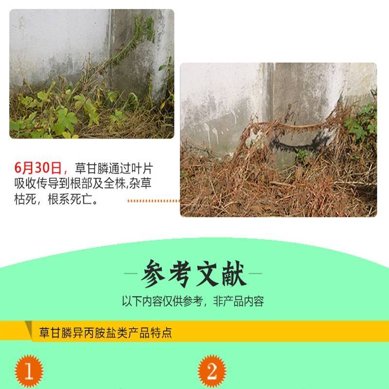 一七锄75.7%草甘膦铵盐柑橘树杂草内吸传导灭生性除草剂