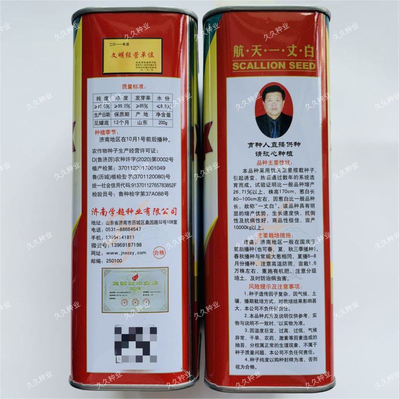 航天一丈白长白大葱种子抗病抗倒伏章丘大葱种子葱白长