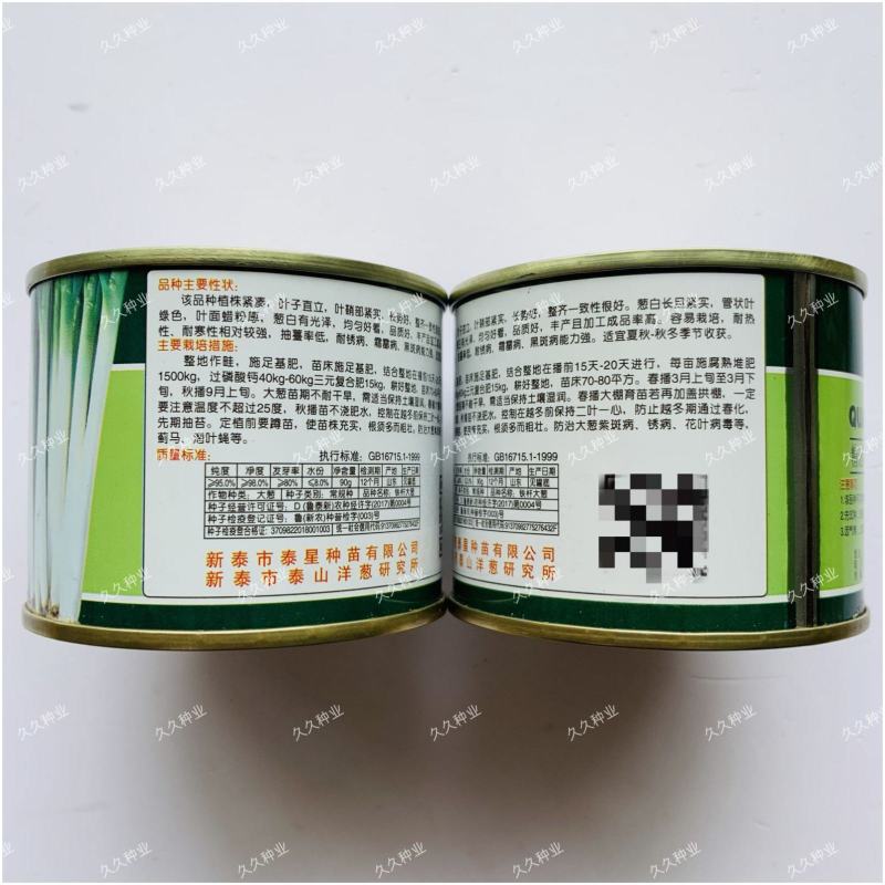 寒霜日本铁杆大葱种子山东章丘葱种高产耐寒耐热蔬菜种籽孑