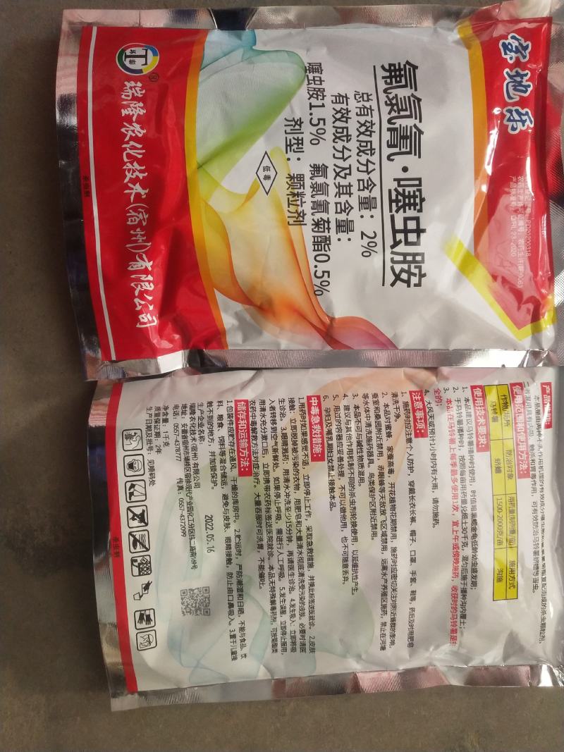 瑞隆宝地乐2%氟氯氰噻虫胺颗粒剂1000克10